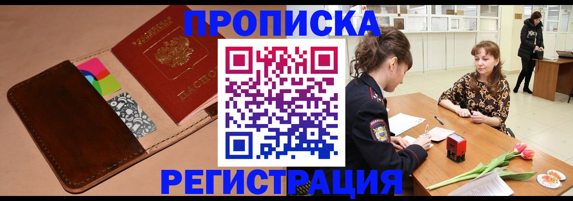 временная регистрация гарантия в Новом Осколе